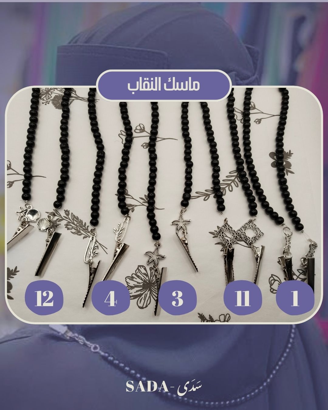 ماسك النقاب - Image 4